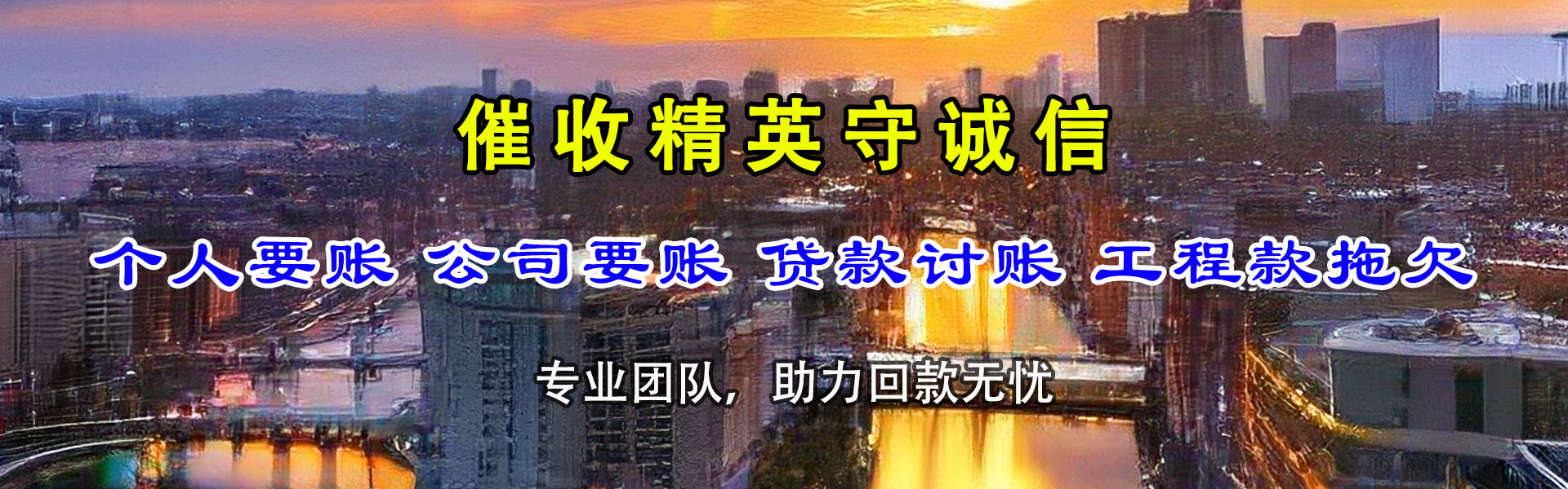 荆州清债公司